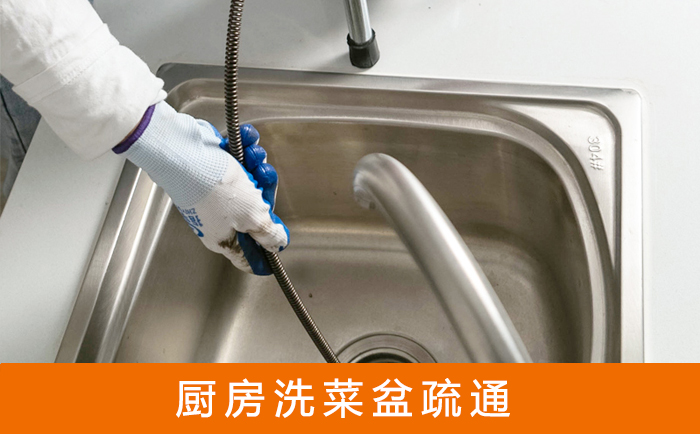 酒泉洗菜池疏通